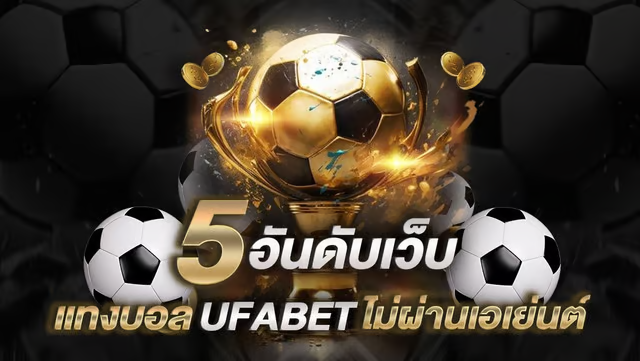 Football betting UFABET advantages